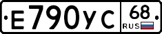 Е790УС68 - 
