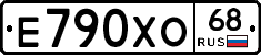 Е790ХО68 - 