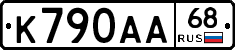 К790АА68 - 