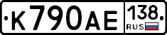 К790АЕ138 - 