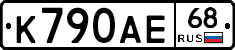 К790АЕ68 - 