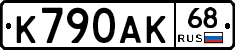 К790АК68 - 