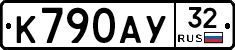 К790АУ32 - 