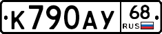 К790АУ68 - 