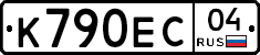 К790ЕС04 - 