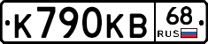 К790КВ68 - 