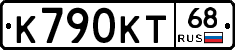 К790КТ68 - 