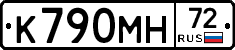 К790МН72 - 