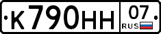 К790НН07 - 