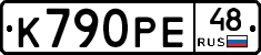 К790РЕ48 - 
