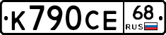 К790СЕ68 - 