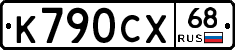 К790СХ68 - 