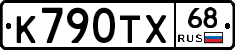 К790ТХ68 - 