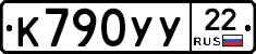 К790УУ22 - 