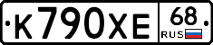 К790ХЕ68 - 