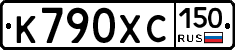 К790ХС150 - 