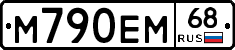 М790ЕМ68 - 
