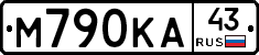 М790КА43 - 