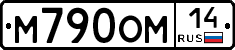 М790ОМ14 - 