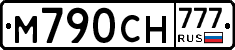 М790СН777 - 