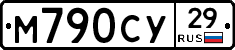 М790СУ29 - 