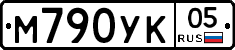 М790УК05 - 
