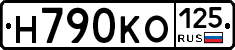 Н790КО125 - 