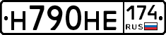 Н790НЕ174 - 