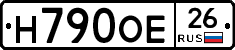 Н790ОЕ26 - 