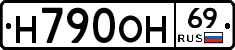 Н790ОН69 - 