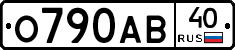 О790АВ40 - 