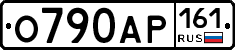 О790АР161 - 
