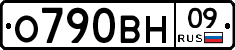 О790ВН09 - 