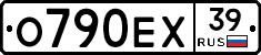 О790ЕХ39 - 