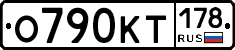 О790КТ178 - 