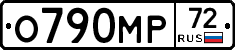 О790МР72 - 