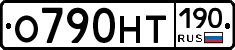 О790НТ190 - 
