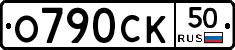 О790СК50 - 