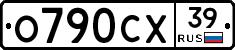 О790СХ39 - 