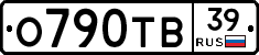 О790ТВ39 - 