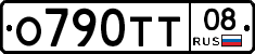 О790ТТ08 - 