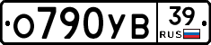 О790УВ39 - 