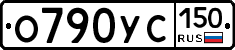 О790УС150 - 