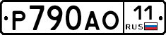 Р790АО11 - 