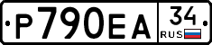 Р790ЕА34 - 