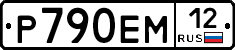 Р790ЕМ12 - 