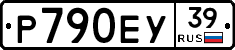 Р790ЕУ39 - 