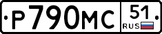 Р790МС51 - 