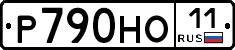 Р790НО11 - 