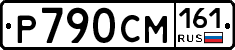 Р790СМ161 - 